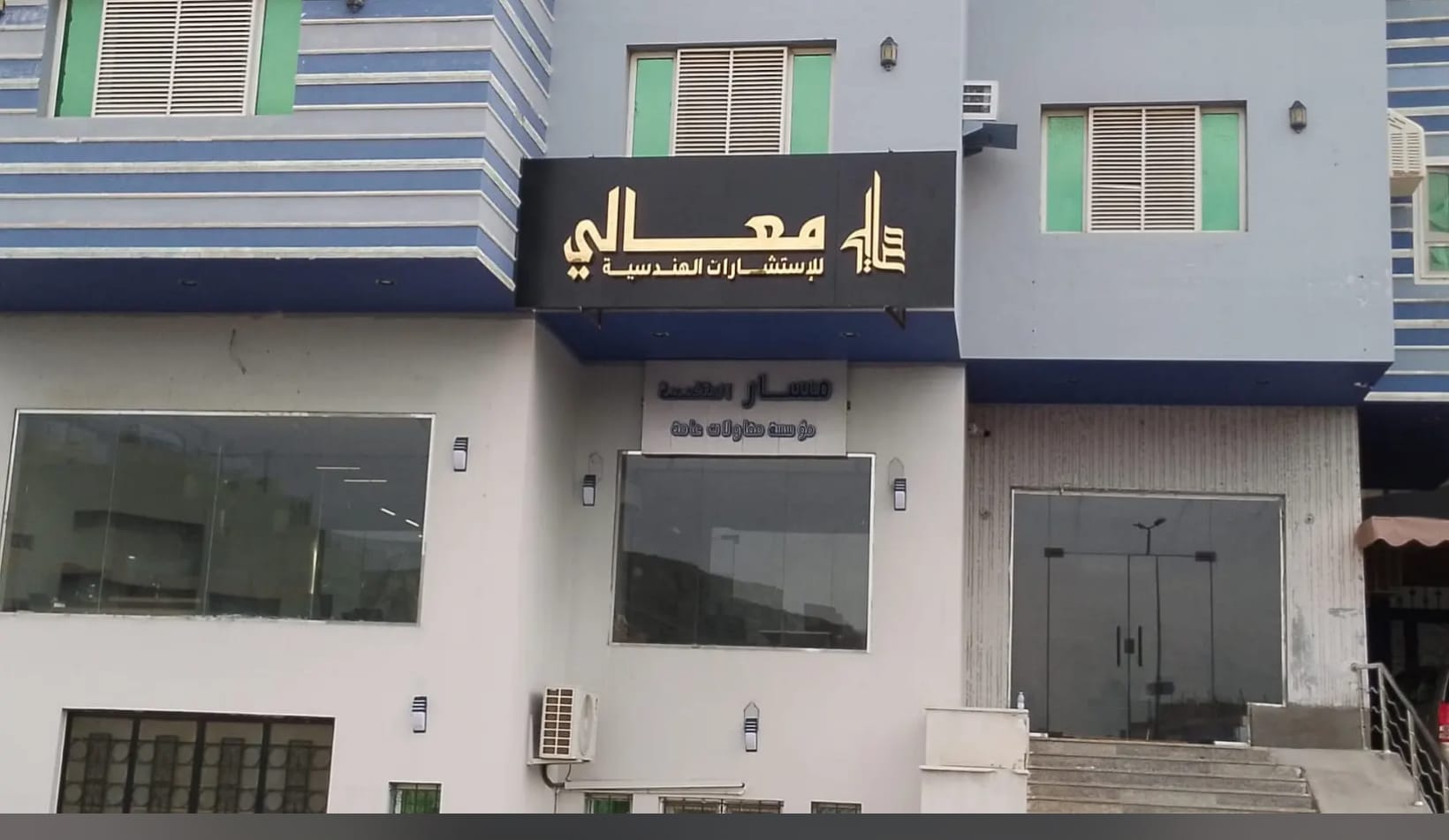 شركة معالي للاستشارات الهندسية