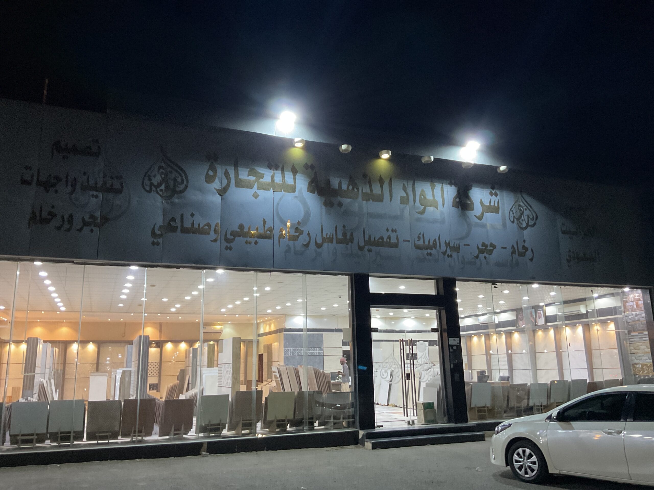 شركة المواد الذهبية للتجارة