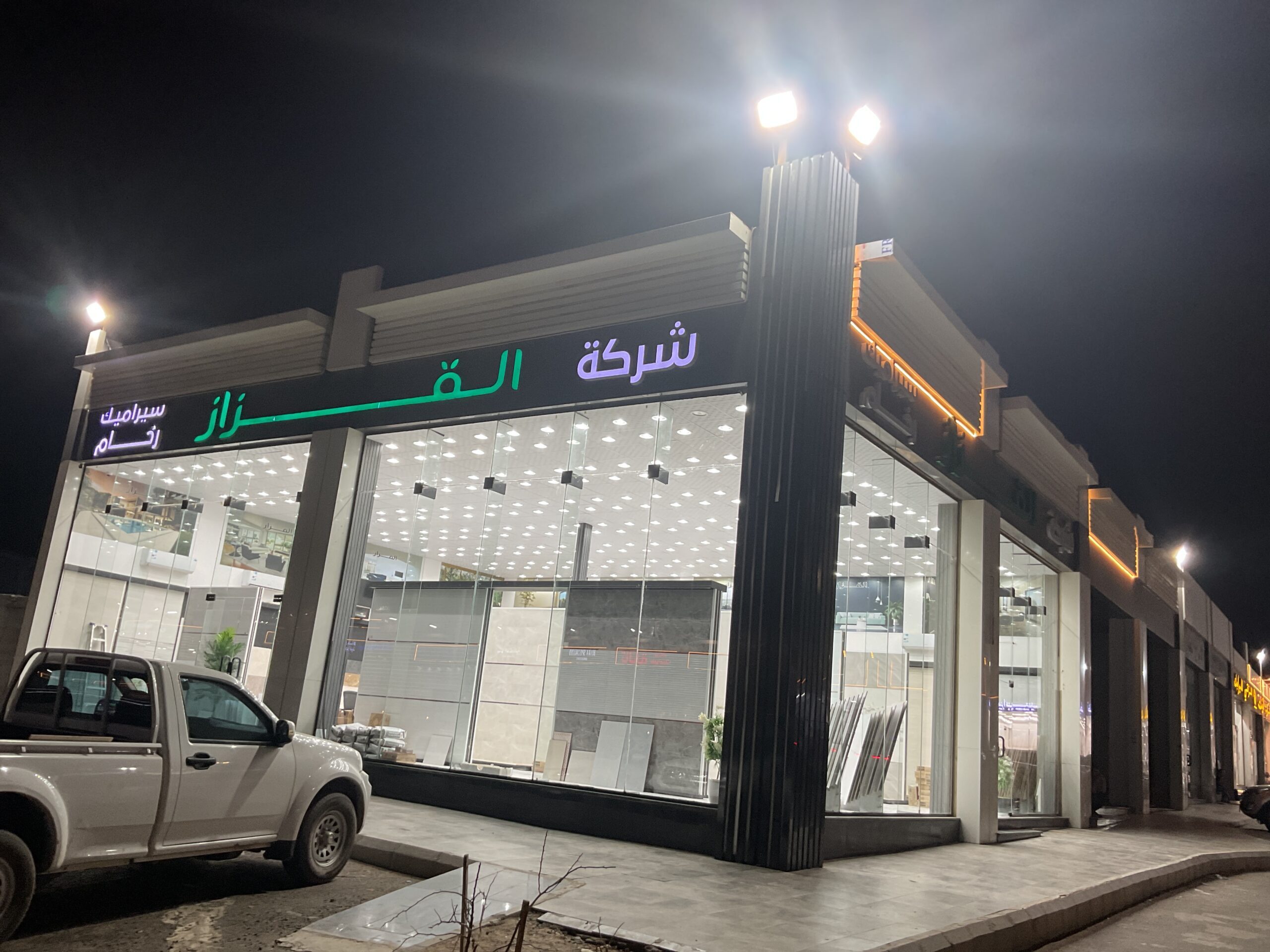 شركة القزاز