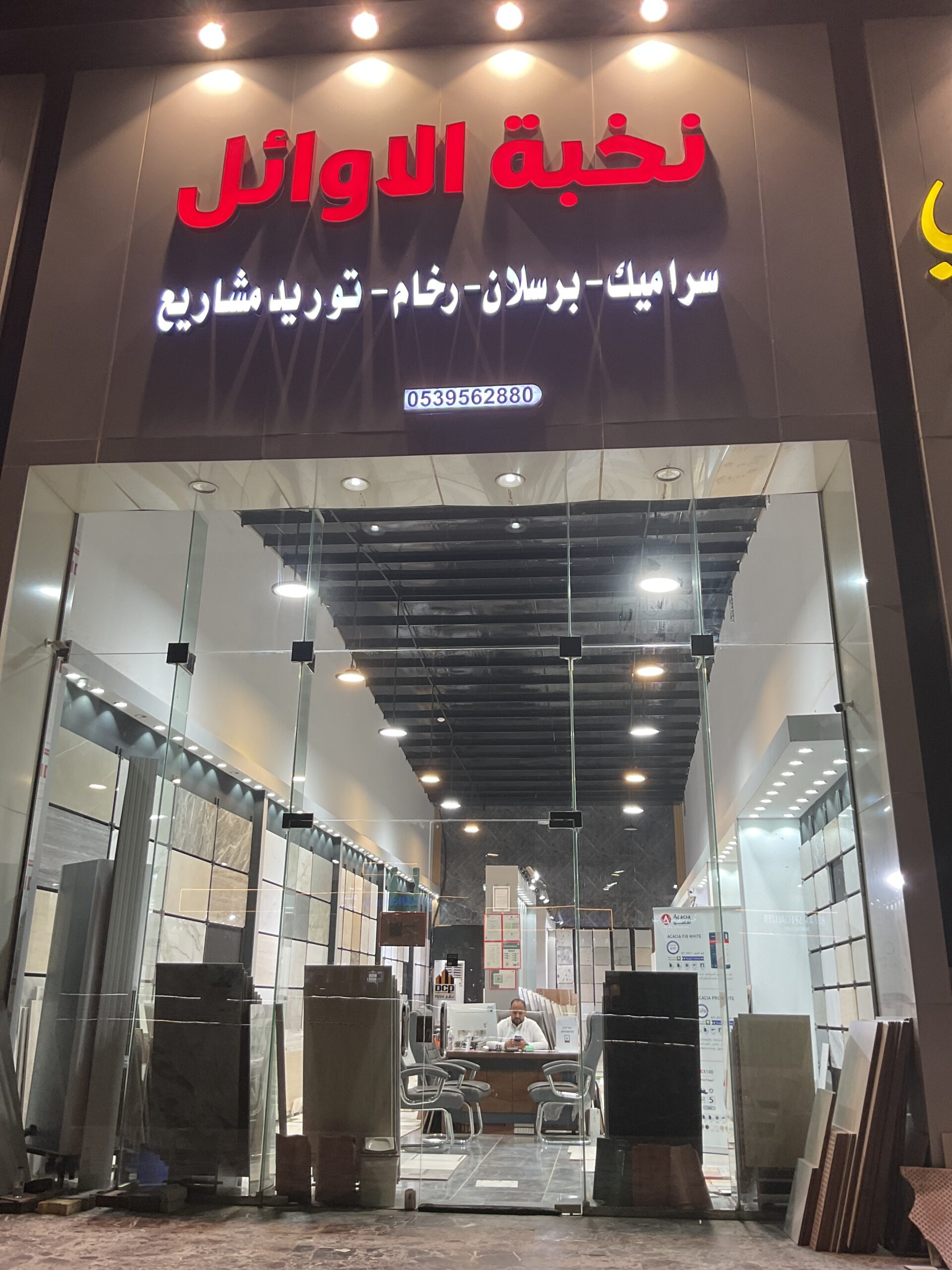 نخبة الاوائل