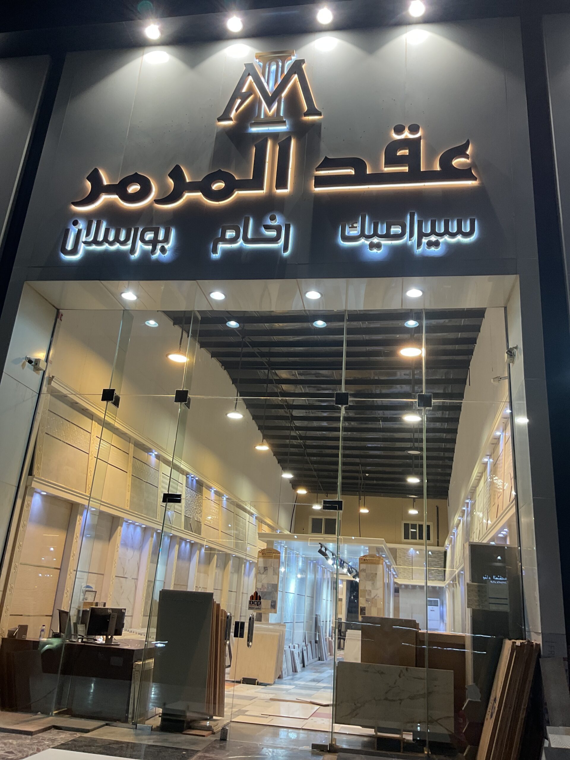 عقد المرمر للسيراميك والرخام والبورسلان