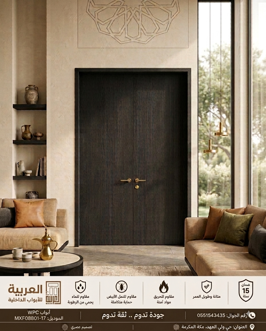 العربية للإبواب