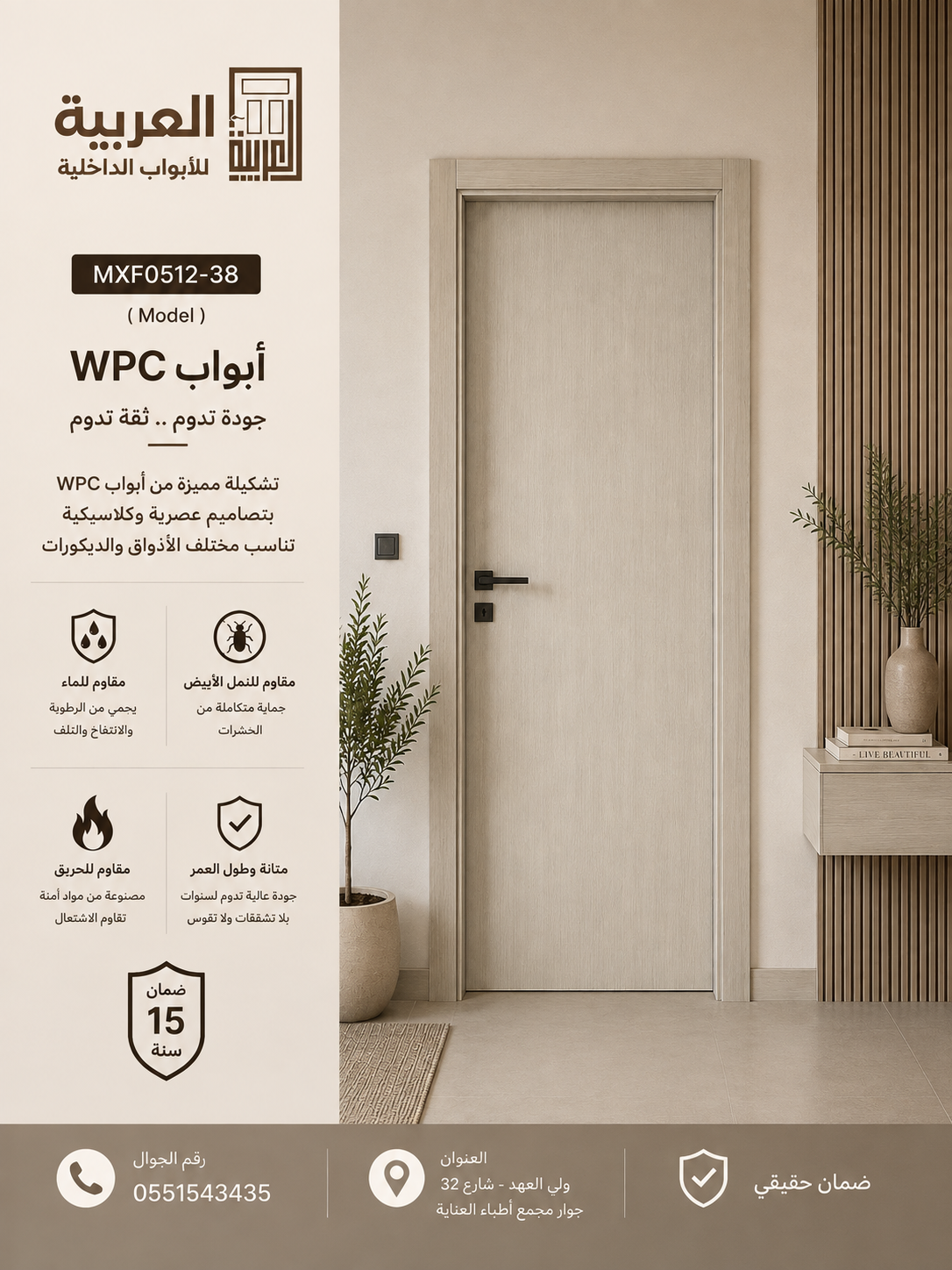 العربية للإبواب