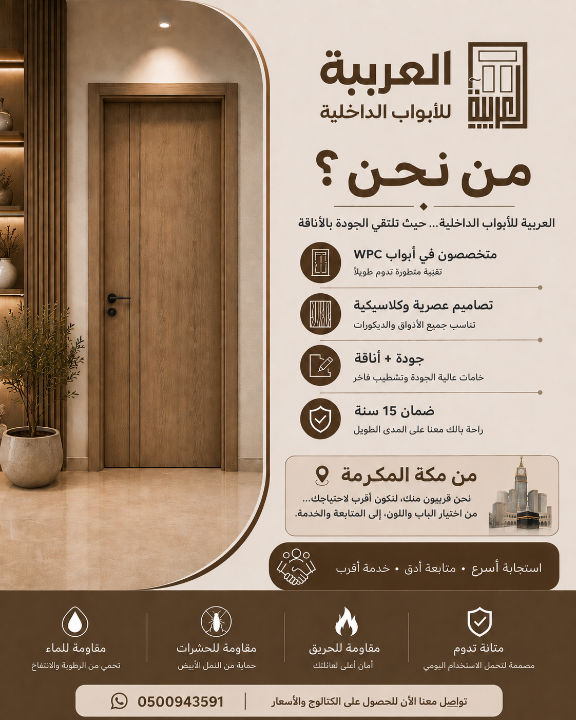 العربية للإبواب