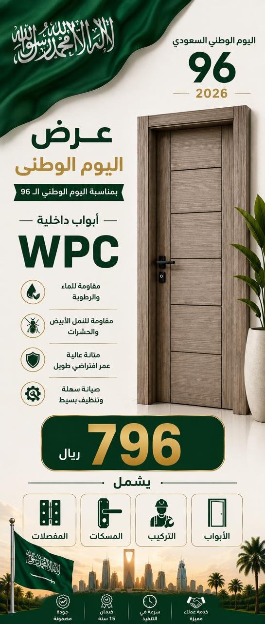 العربية للإبواب