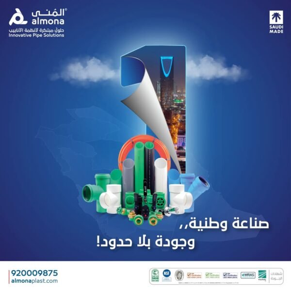مصنع المنى للمنتجات البلاستيكيه