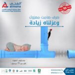مصنع المنى للمنتجات البلاستيكيه