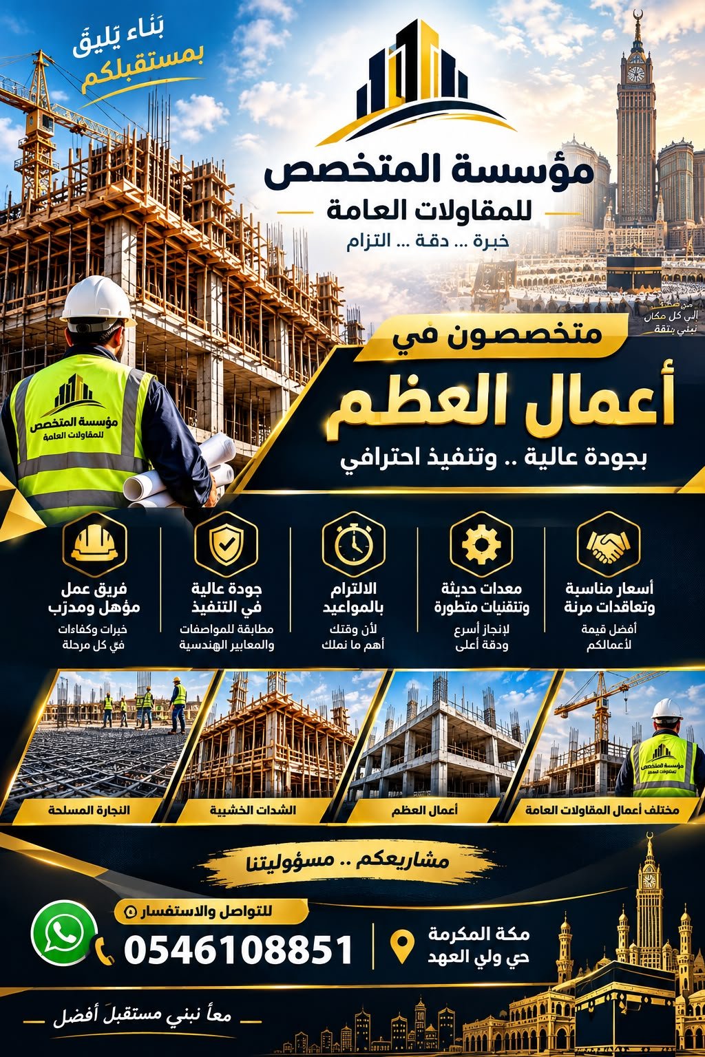 موسسة المتخصص للمقاولات العامه