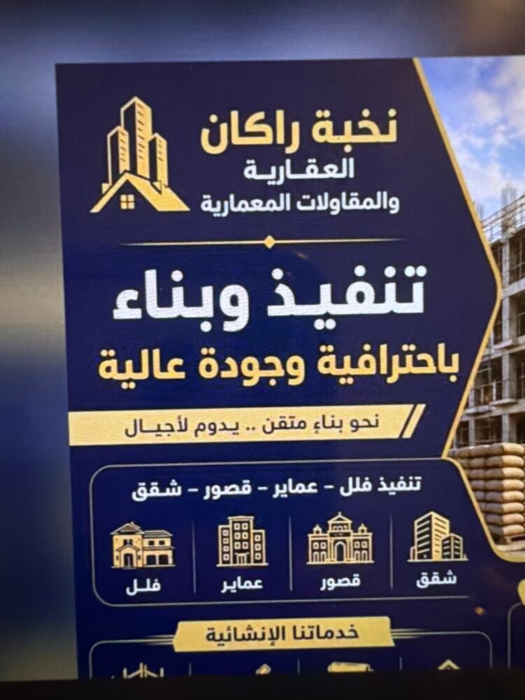 مؤسسه نخبه راكان للمقاولات