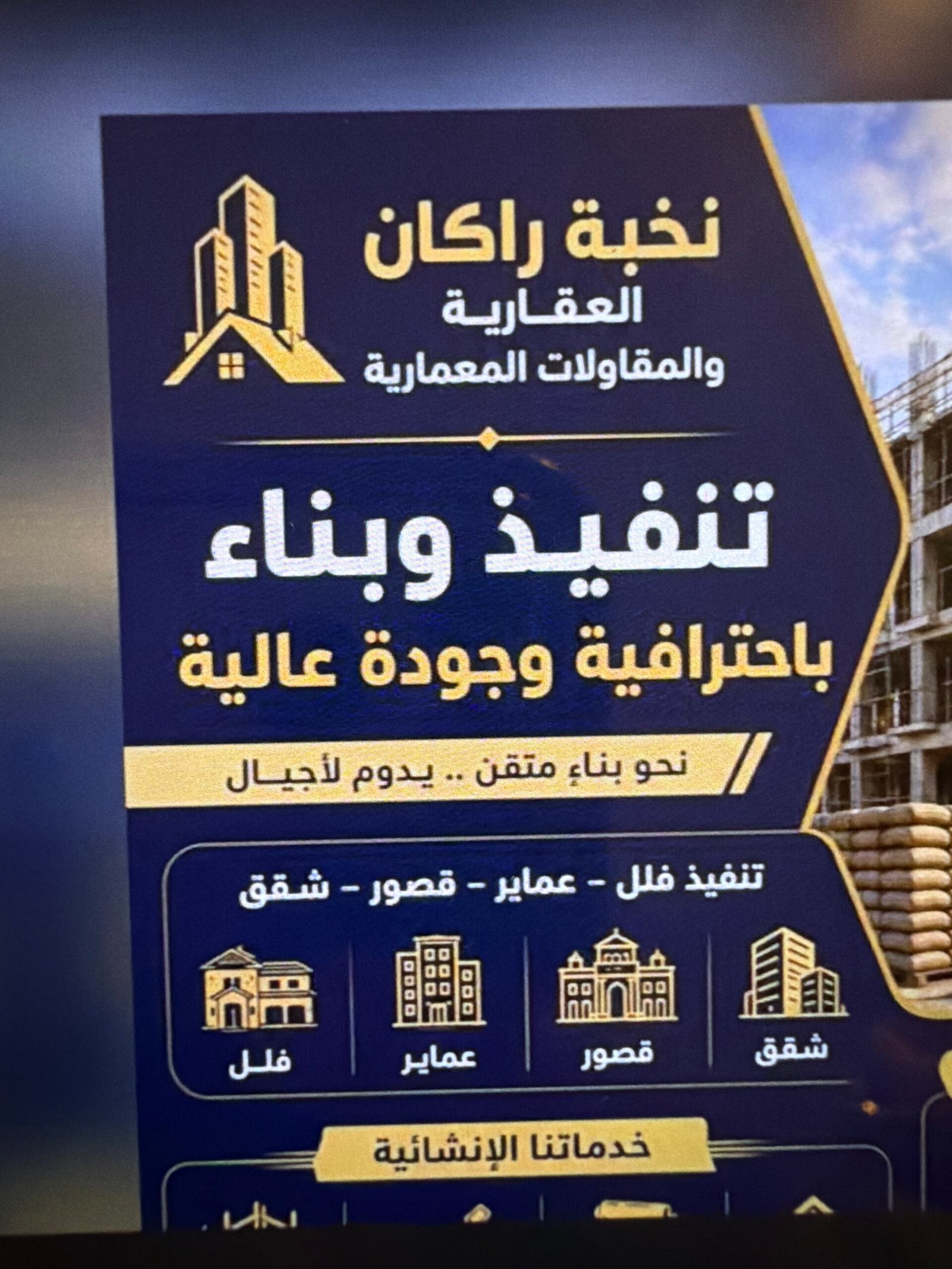 مؤسسه نخبه راكان للمقاولات