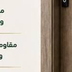 ابواب WPC FULL عالي الجودة