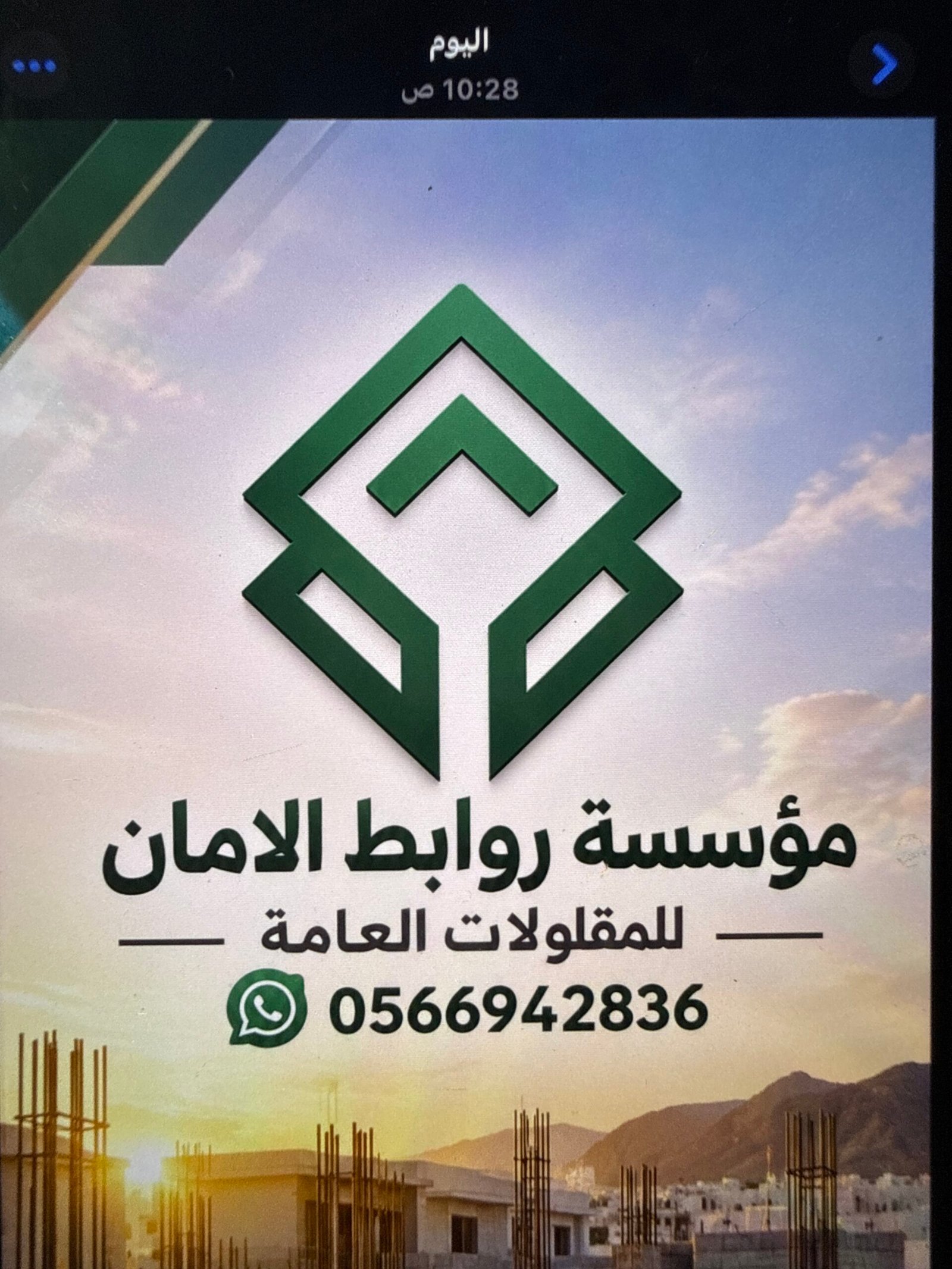 مؤسسة روابط الامان للمقاولات العامة